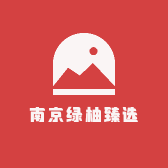 南京绿柚食品有限公司