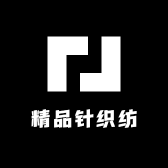 精品针织纺