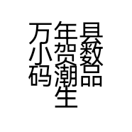 万年县小贺数码潮品生活馆的小店