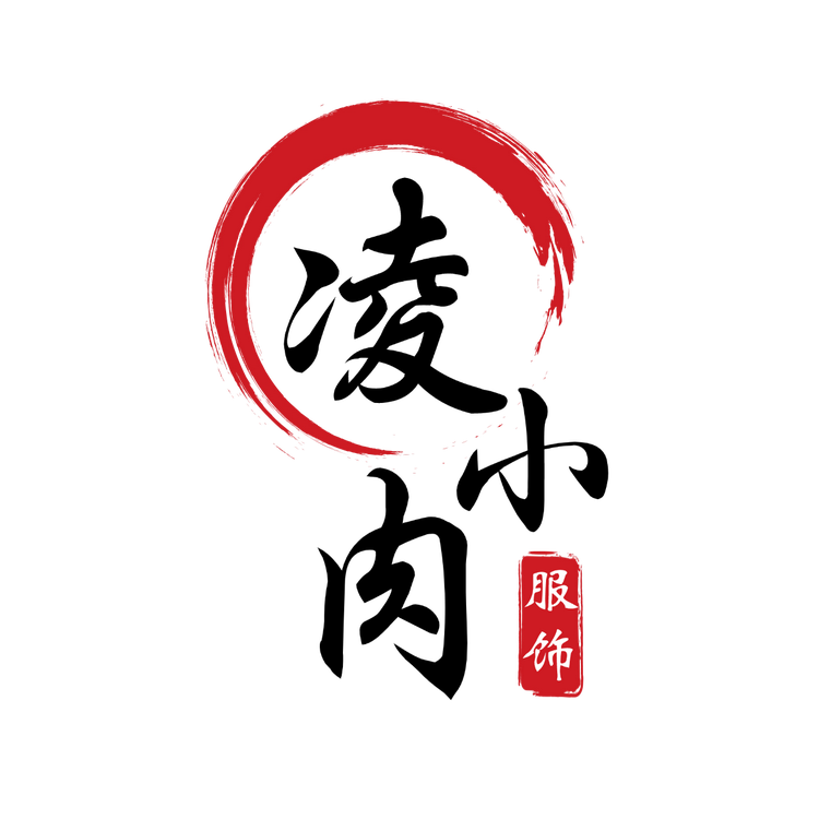 凌小肉服饰