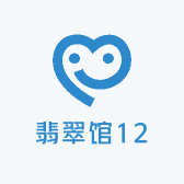 翡翠馆12