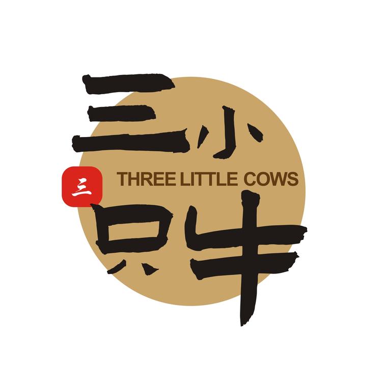 三小只牛