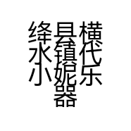 绛县横水镇代小妮乐器店的小店个体店