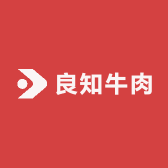 良知牛肉