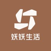 妖妖生活