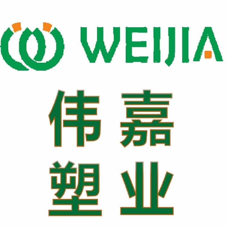 伟嘉塑料制品加工厂