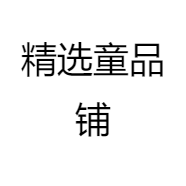 精选童品铺
