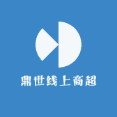 鼎世线上商超