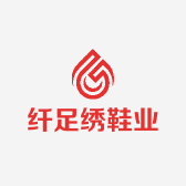 纤足绣鞋业