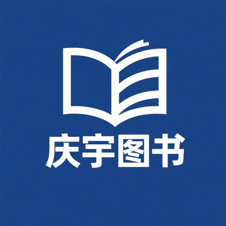 庆宇图书专营店