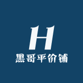 黑哥平价铺