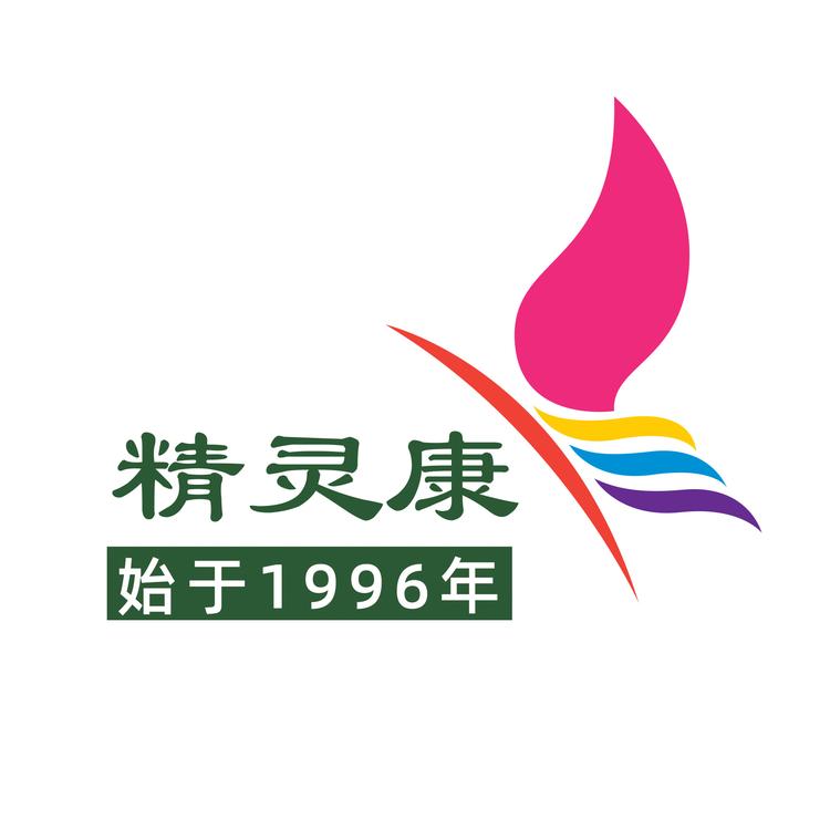云南精灵康营养品有限公司