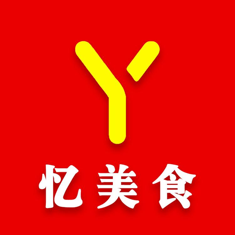 忆美食