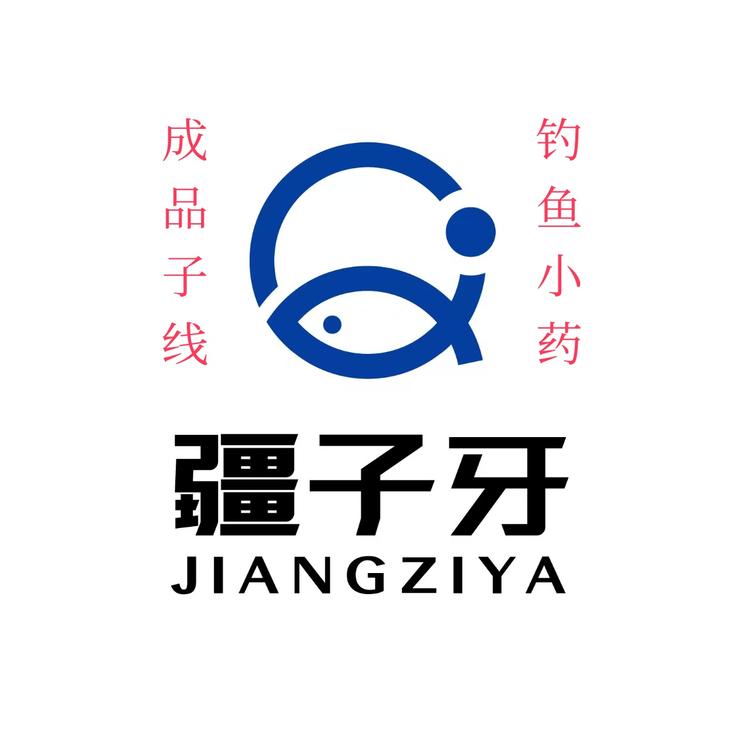 疆子牙钓具