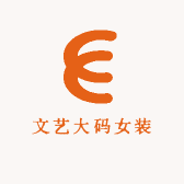 爱潮美丽子文艺大码女装穿搭