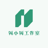 何小何工作室