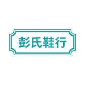 彭建丽鞋行