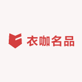 衣咖名品