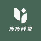 莎莎鞋贸