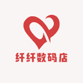 纤纤数码店