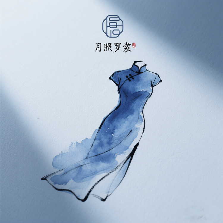 月照罗裳旗袍