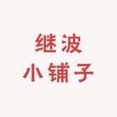 鑫旺小小店