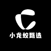 小龙蚁甄选