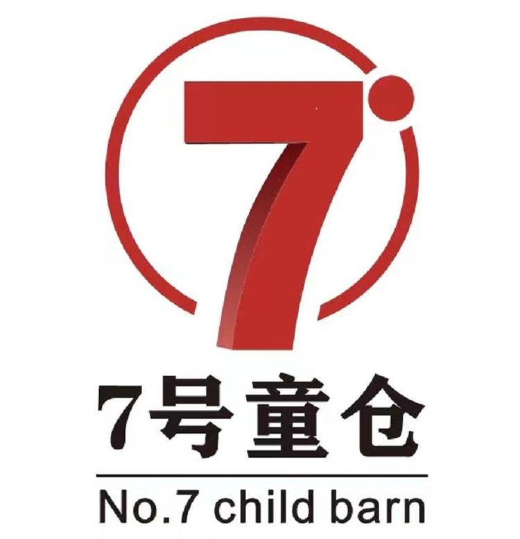 七号童仓供应链