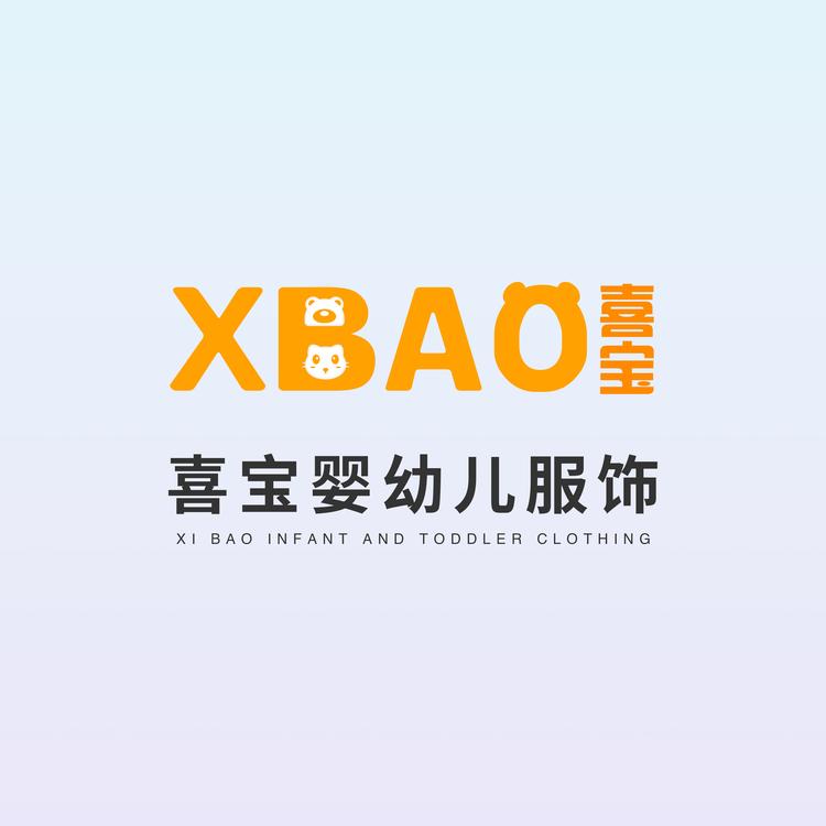 喜宝婴幼儿服饰