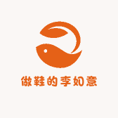 做鞋的李如意