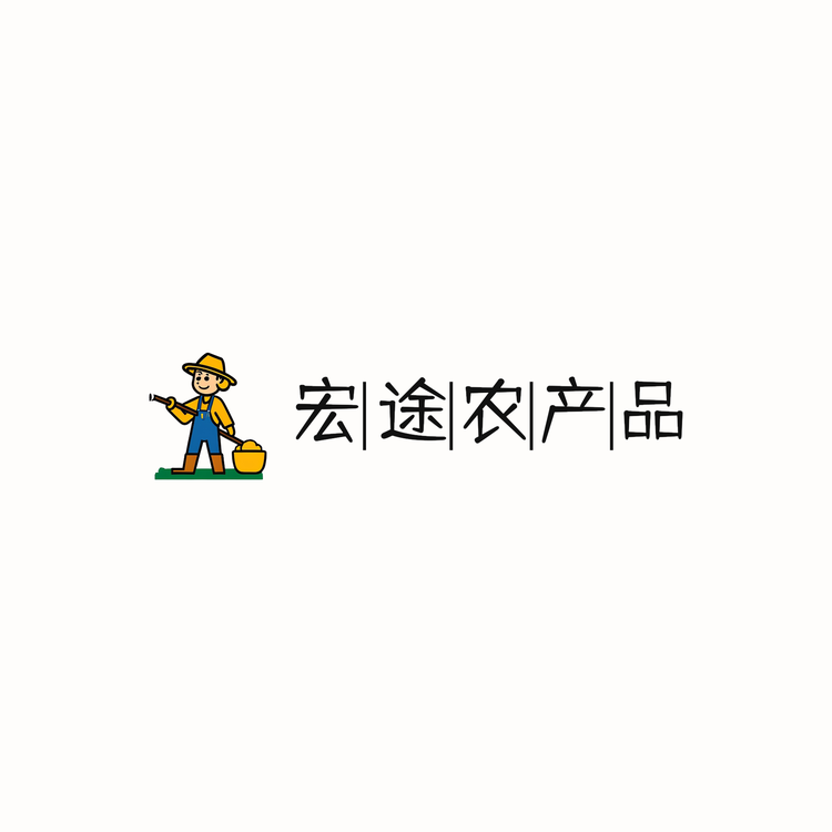 台山市台城宏途农产品店的小店