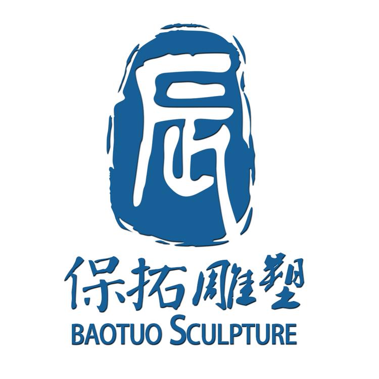曲阳保拓园林雕塑有限公司