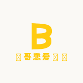 寶哥恋爱脫單