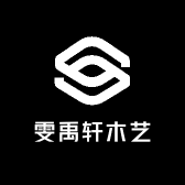 雯禹轩木艺