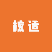 非常核适文玩店