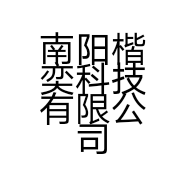 南阳楷奕科技有限公司的小店