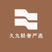 久九轻奢严选