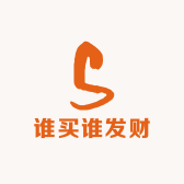 谁买谁发财