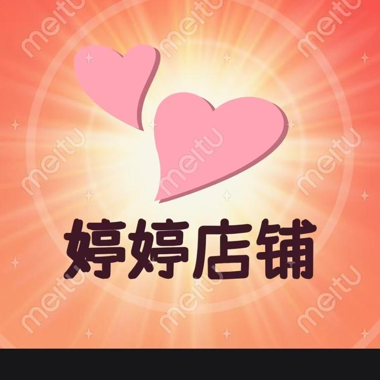 婷婷品质生活坊