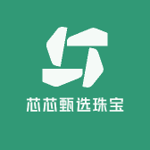 芯芯甄选珠宝