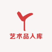 艺术品入库