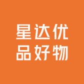星达优品好物