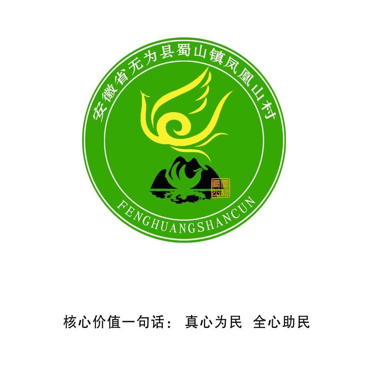 凤凰山村精选农产品企业店