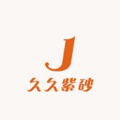 久久紫砂
