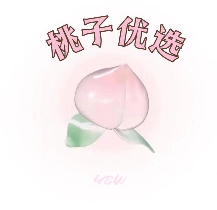 桃子的店0205