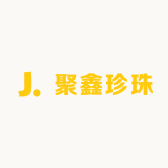 聚鑫珍珠