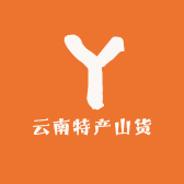 云南特产山货集