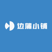 边蒲小铺