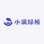 小满绿植
