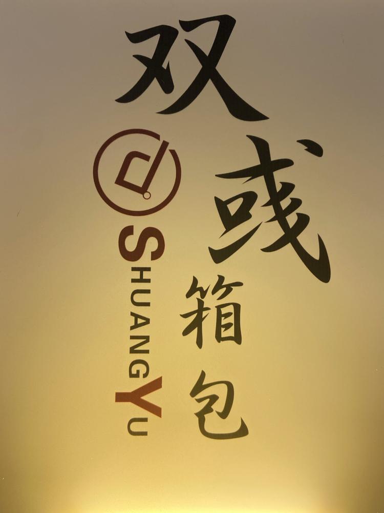 小满箱包